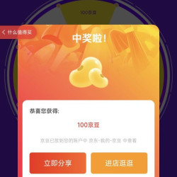 美素入会大概率百豆，领取生日积分还能抽京豆实物