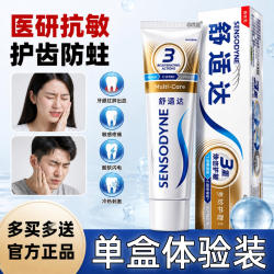 舒适达 抗效速过敏牙膏官方旗舰店正品敏感牙周炎口腔牙龈萎缩