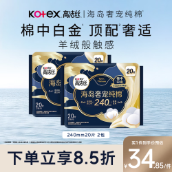 高洁丝 海岛奢宠纯棉卫生巾240mm40片日用姨妈巾京东自营旗舰轻薄透气