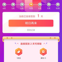 迅霆旗舰店签到2天领1京豆