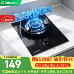 康宝 JZT-QD09 5.2KW大火力 天然气 单灶燃气灶