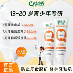 植小得青少年强釉正畸牙膏含氟防蛀减少牙菌斑