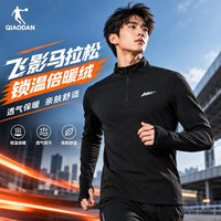 乔丹 加绒飞影长袖男t恤秋冬季保暖运动马拉松跑步打底衫上衣外套