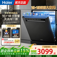 海尔 除菌洗消烘干一体 嵌入式洗碗机