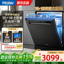 海尔 除菌洗消烘干一体 嵌入式洗碗机