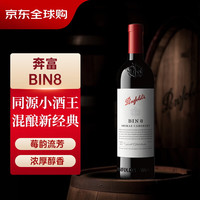 宅家食光：奔富 BIN8设拉子赤霞珠红葡萄酒750ml单瓶装（中文一体标）