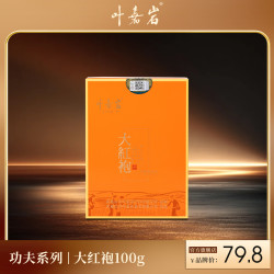 叶嘉岩 功夫大红袍 乌龙茶 武夷岩茶 茶叶自饮品鉴 单盒装100g/盒 功夫大红袍礼盒装（10g*10泡）