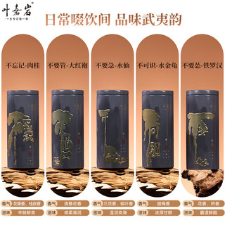 叶嘉岩 老枞水仙 武夷岩茶 铁罐装
