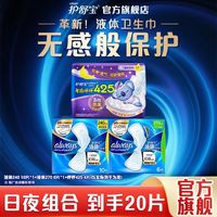 护舒宝 液体卫生巾20片