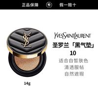 百亿补贴：YSL 圣罗兰 黑色皮革气垫10#20#遮瑕服帖控油持久 14g
