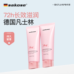 sakose 滋润保湿 护手霜  120g