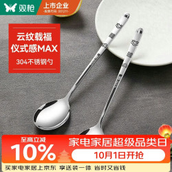 双枪 304不锈钢勺子汤勺汤匙家用食品级调羹吃饭福字餐勺 2只装