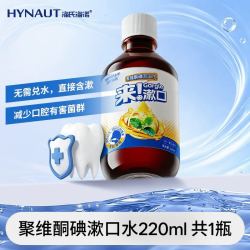海氏海诺 聚维酮碘漱口水口腔护齿清洁去异味口臭持久留香健康护齿