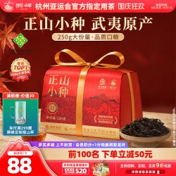 狮峰 牌特级正山小种红茶叶武夷官方旗舰店正宗正品250g自己喝送礼