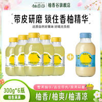 YUZUVALLEY 宋柚复合果汁饮料低糖宋柚汁300g*5瓶+乳酸菌300g*1