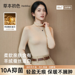 草本初色 打底衫女羊绒蚕丝蛋白26年新款修身显瘦肌底衣保暖内衣打底秋衣