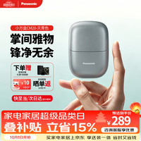 松下 CM20 往复式 mini 天青色 电动剃须刀