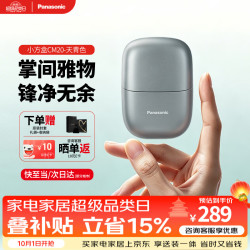 松下 CM20 往复式 mini 天青色 电动剃须刀