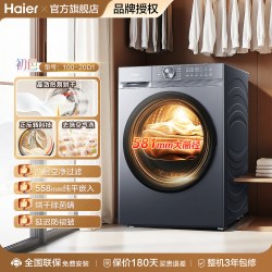 海尔 云溪4.0pro升级】海尔热泵烘干机家用双擎变频干衣机大容量旗舰店
