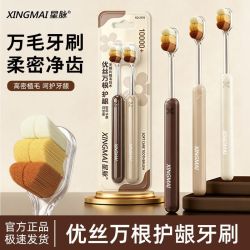 星脉 云感万毛牙刷成人软毛家庭超细超软轻奢高档男女情侣护龈家用