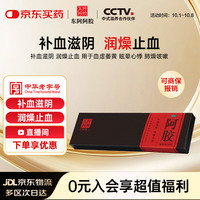 东阿阿胶 红标阿胶24g*1盒
