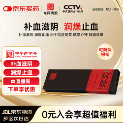 东阿阿胶 红标阿胶24g*1盒