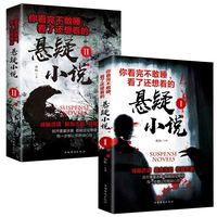 你看完不敢睡看了还想看的悬疑小说书籍恐怖惊悚灵异悬念短篇小说