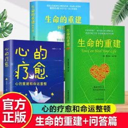 生命的重建完整版正版书心灵导师露易丝海的成名代表作心理健康书