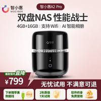 智小惠 WITXIAOHUI私有云A2 Pro 四核双盘位nas网络存储家庭个人云硬盘柜服务器