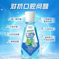 88VIP：海氏海诺 口腔抑菌液清新口气口臭薄荷清香漱口水持久留香含漱液