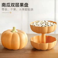 宅家食光:家用南瓜干果盘网红客厅双层零食可爱创意果盒春节年货果盘