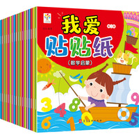 亲子时光：《我爱贴贴纸》全18册