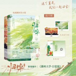 归棹电视剧同名小说新增番外马柏全张康乐主演青春实体书 飞机盒
