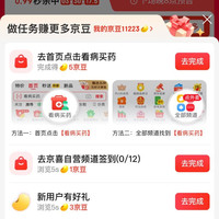 京东看病买药频道每日可领5京豆