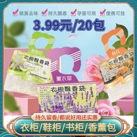 20包香包衣柜香薰持久香气汽车载除味香袋香囊衣橱家用卧室