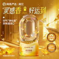 移动端：网易严选 0感倒置香薰室内家用高级香氛卧室除味厕所空气清新剂