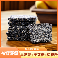 宅家食光：莹香轩松花粉芝麻酥300克/袋杭州茶点糕点心特产黑芝麻片薄脆零食