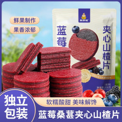 真响嗑 蓝莓桑葚山楂片独立小包装鲜果打浆开袋即食蜜饯休闲零食新货现发