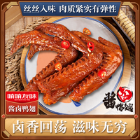旅途零食：啃啃友味 袋装酱卤大鸭翅卤味零食