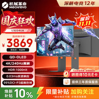 机械革命 31.5英寸4K 240Hz QD-OLED 240Hz HDR1000 快速液晶0.03ms 游戏电竞电脑显示器
