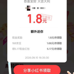 京东支付×京东白条 答题赢苹果18/至高188元随机红包等 实测1.8元（每日可领）