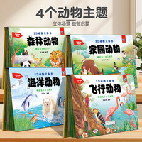亲子时光：3D动物立体书科普百科启蒙情景绘本书