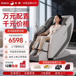 荣康 K35Pro 3D双机芯按摩椅 椰子灰