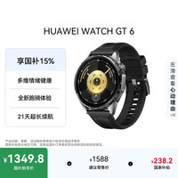 华为 WATCH GT 6 智能手表 46mm 雅丹黑 氟橡胶表带（北斗、GPS、血氧）