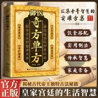 亲子时光：御翳奇仿单仿 千年智慧传承经典详细解读家庭生活常备实用宝典