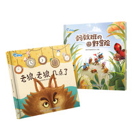 亲子时光：儿童经典故事绘本两本组合