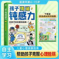 亲子时光：儿童心理学 敏感小孩反脆弱自助指南 远离坏情绪