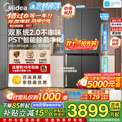 美的 熊墩墩系列 BCD-601WUSPZM(E) 风冷十字门冰箱 601L 海贝黛