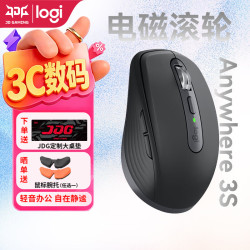 罗技 Anywhere 3s单只到手379元！京仓发货次日达拍两只退一只 单只到手379元