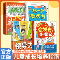 亲子时光：培养孩子领导力 防霸凌 会表达懂社交 从小成为一个受欢迎的人MM